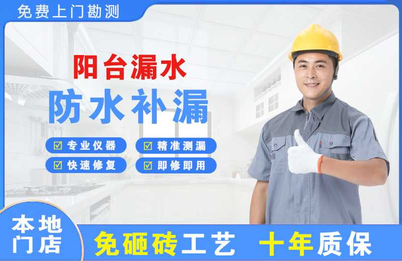 嘉禾阳台漏水维修
